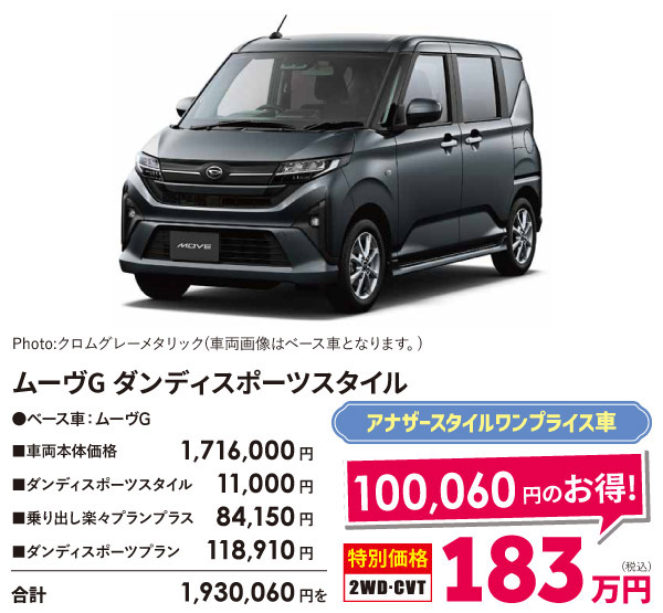 ムーヴG ダンディスポーツスタイル